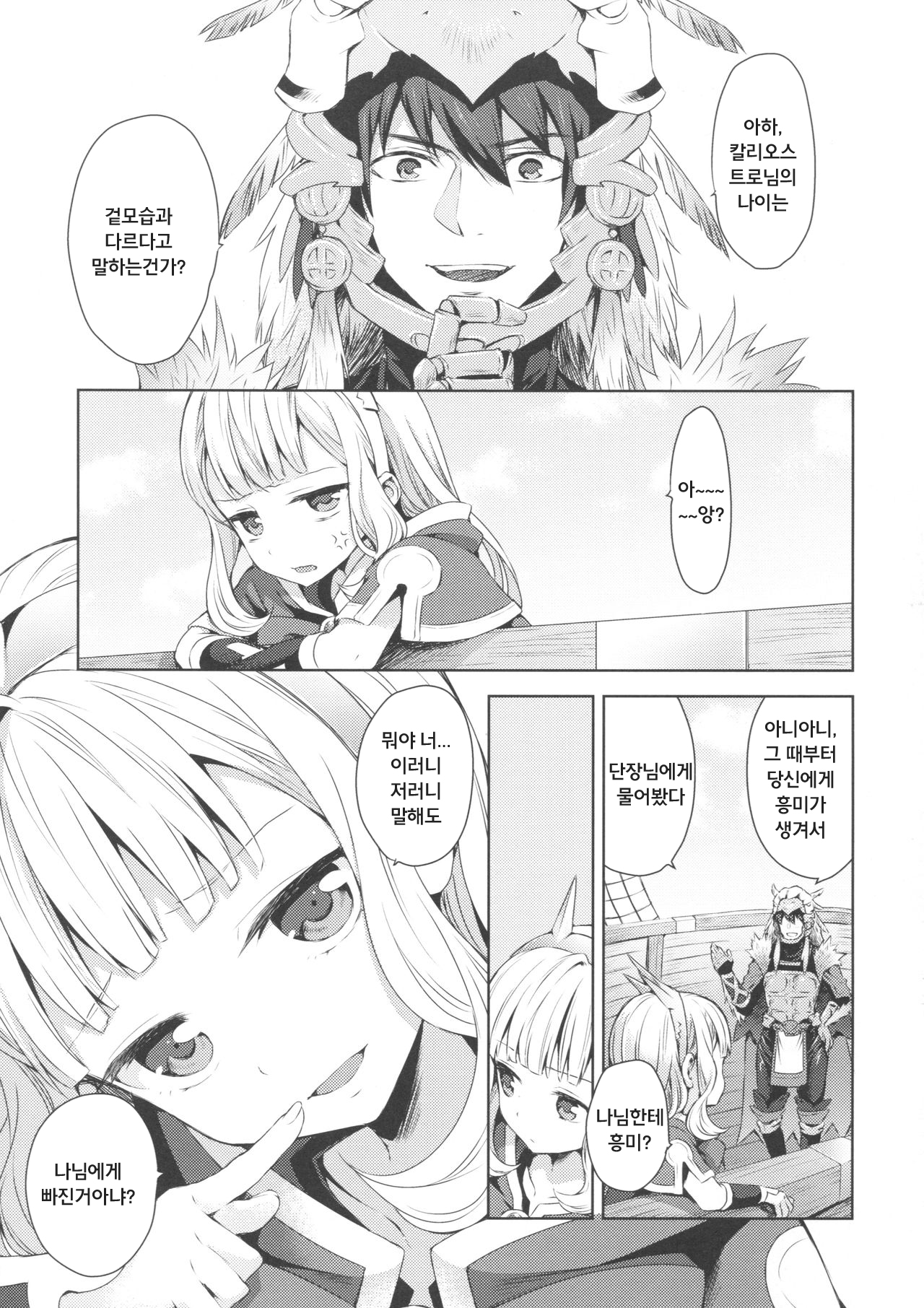 Renkinjutsushi ni Oukan o 2 | 연금술사에게 왕관을 2 page 5 full