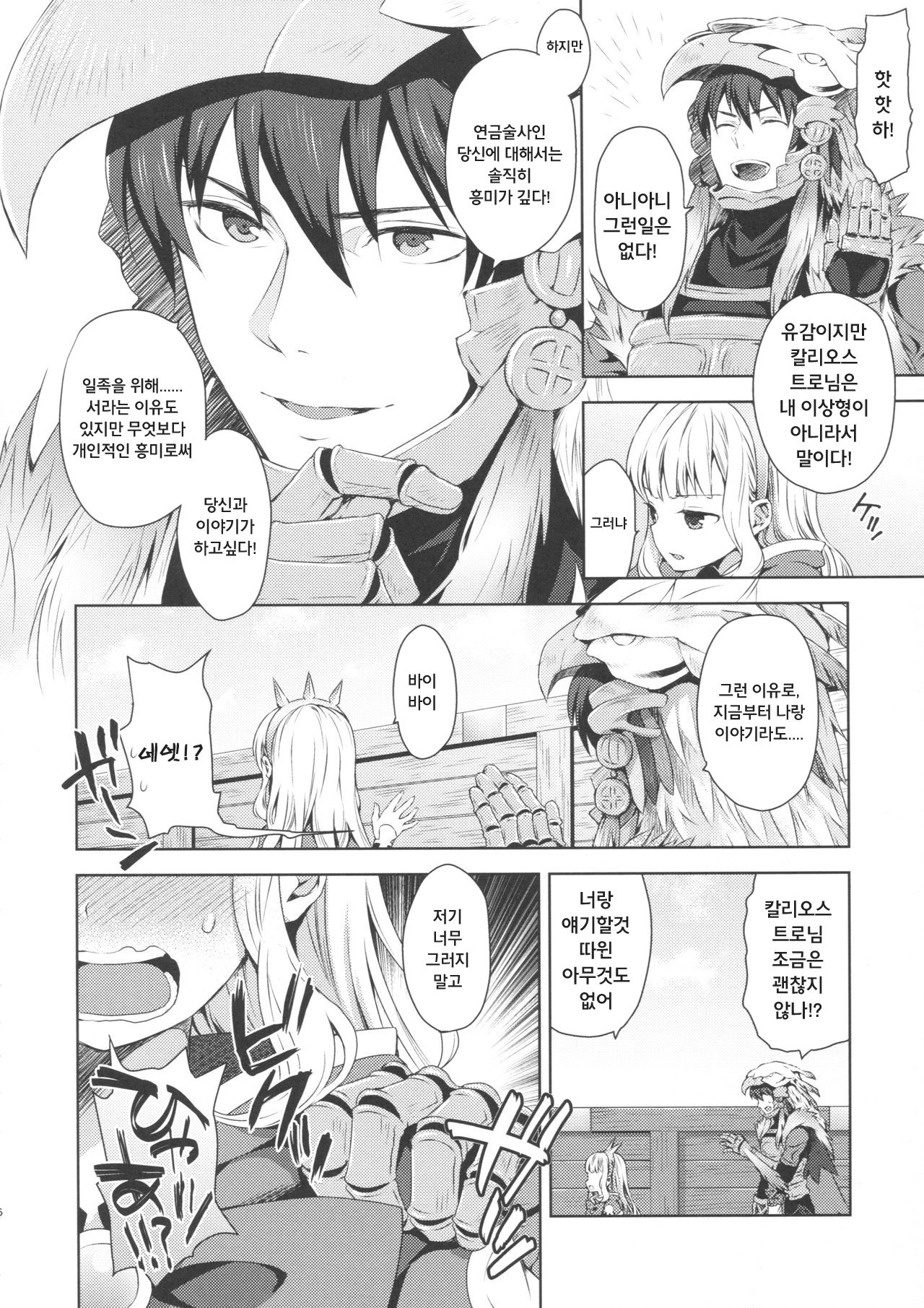 Renkinjutsushi ni Oukan o 2 | 연금술사에게 왕관을 2 page 6 full