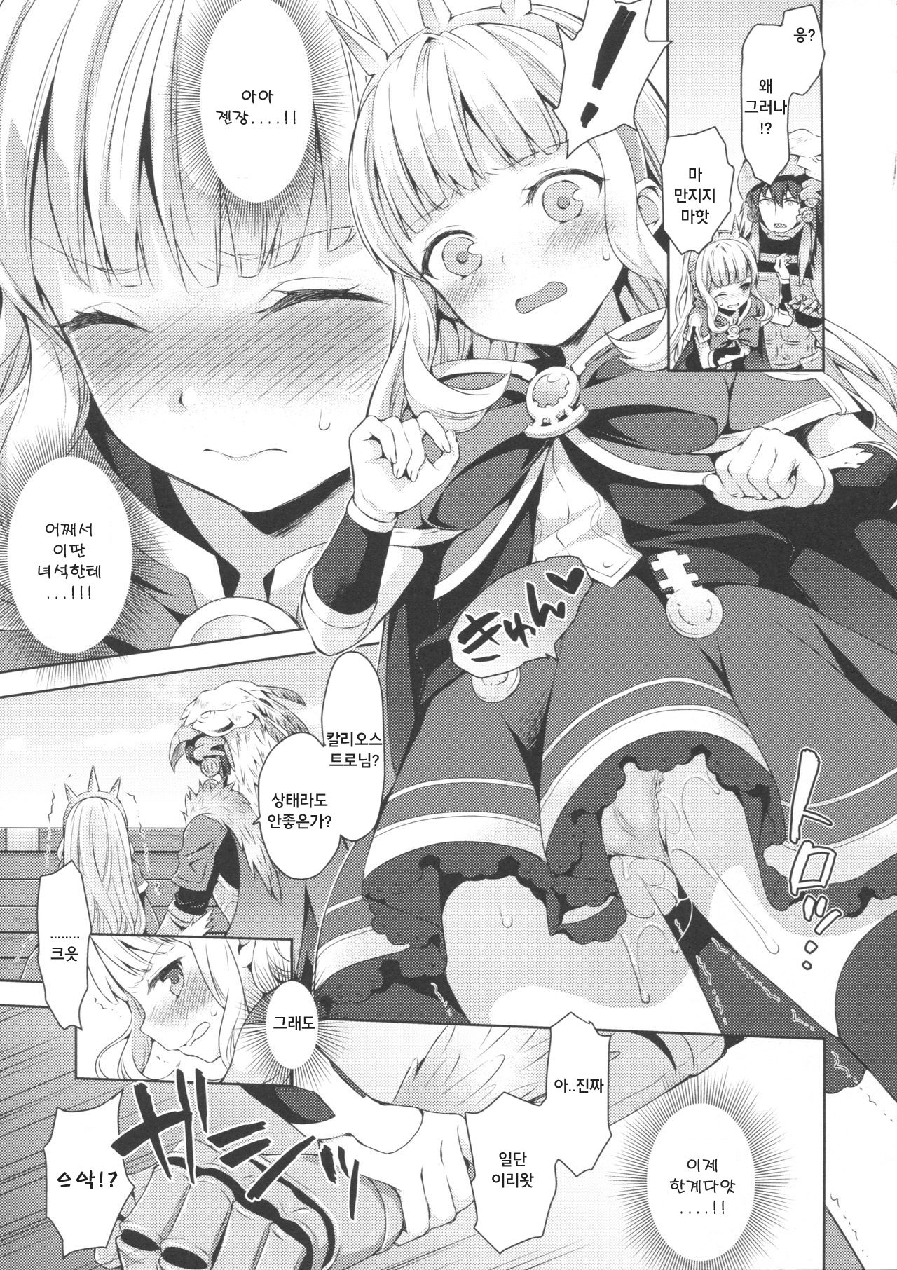 Renkinjutsushi ni Oukan o 2 | 연금술사에게 왕관을 2 page 7 full