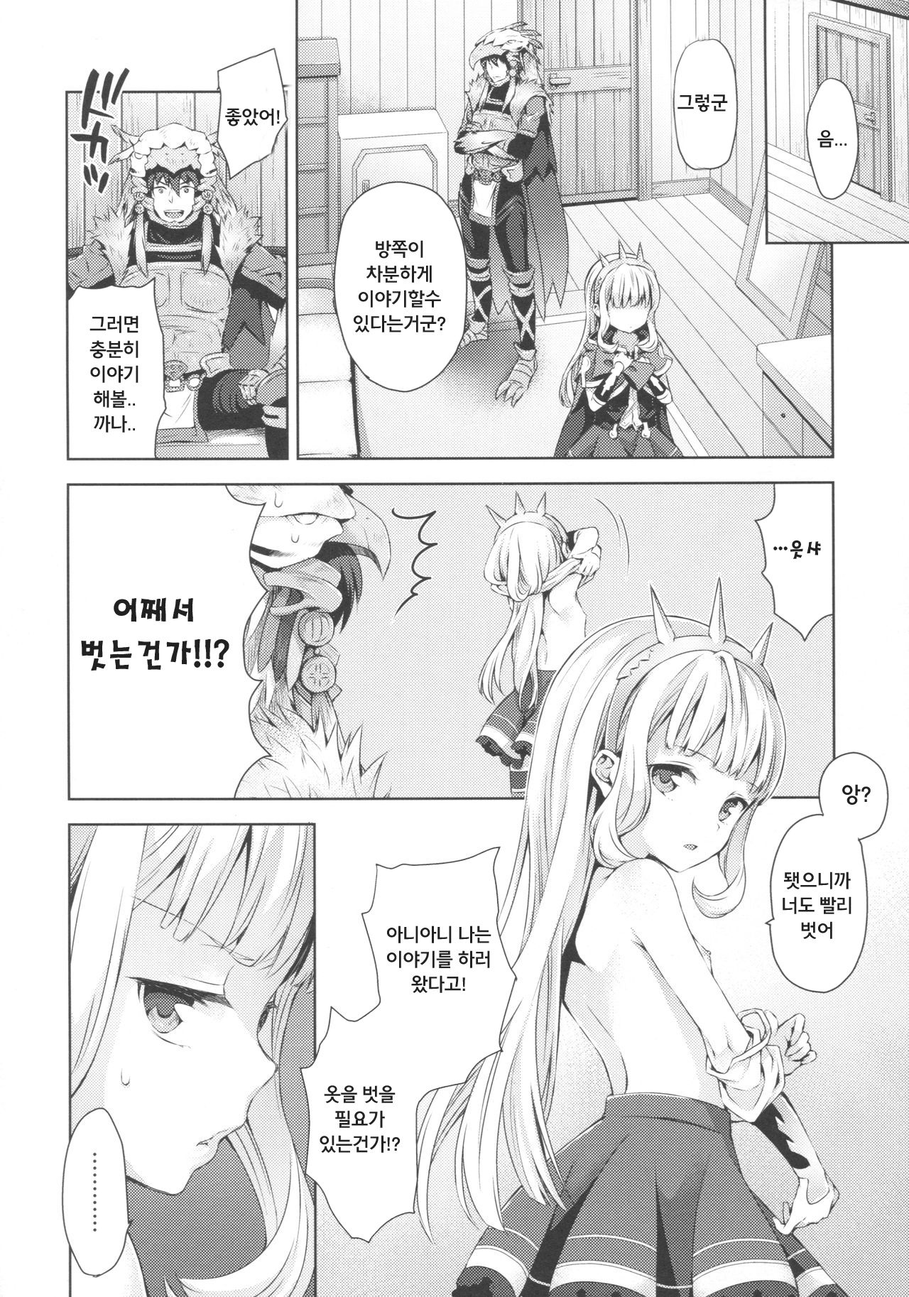 Renkinjutsushi ni Oukan o 2 | 연금술사에게 왕관을 2 page 8 full