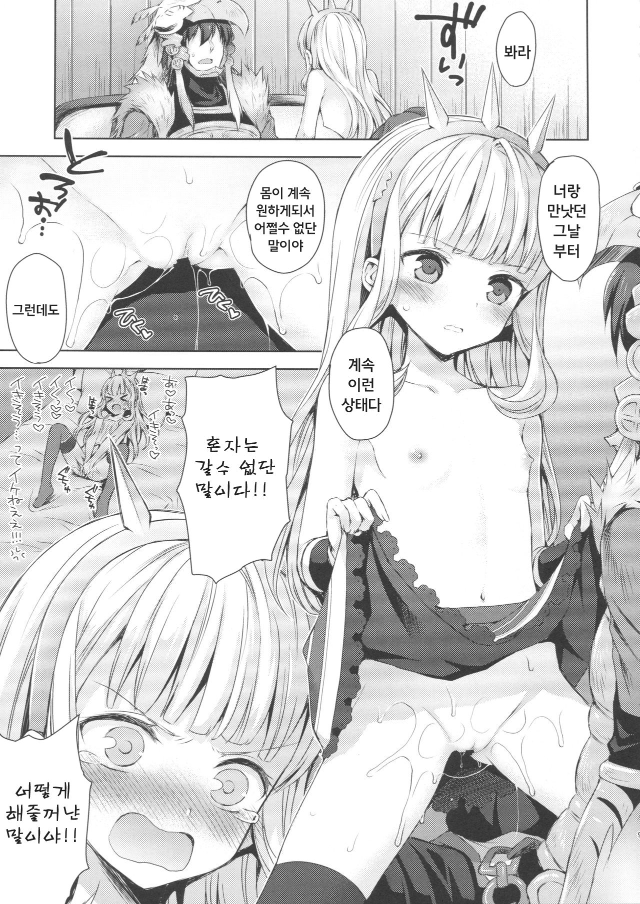 Renkinjutsushi ni Oukan o 2 | 연금술사에게 왕관을 2 page 9 full