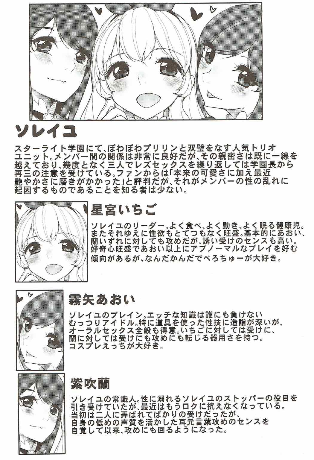 Soleil no Dokidoki Special Delivery page 3 full
