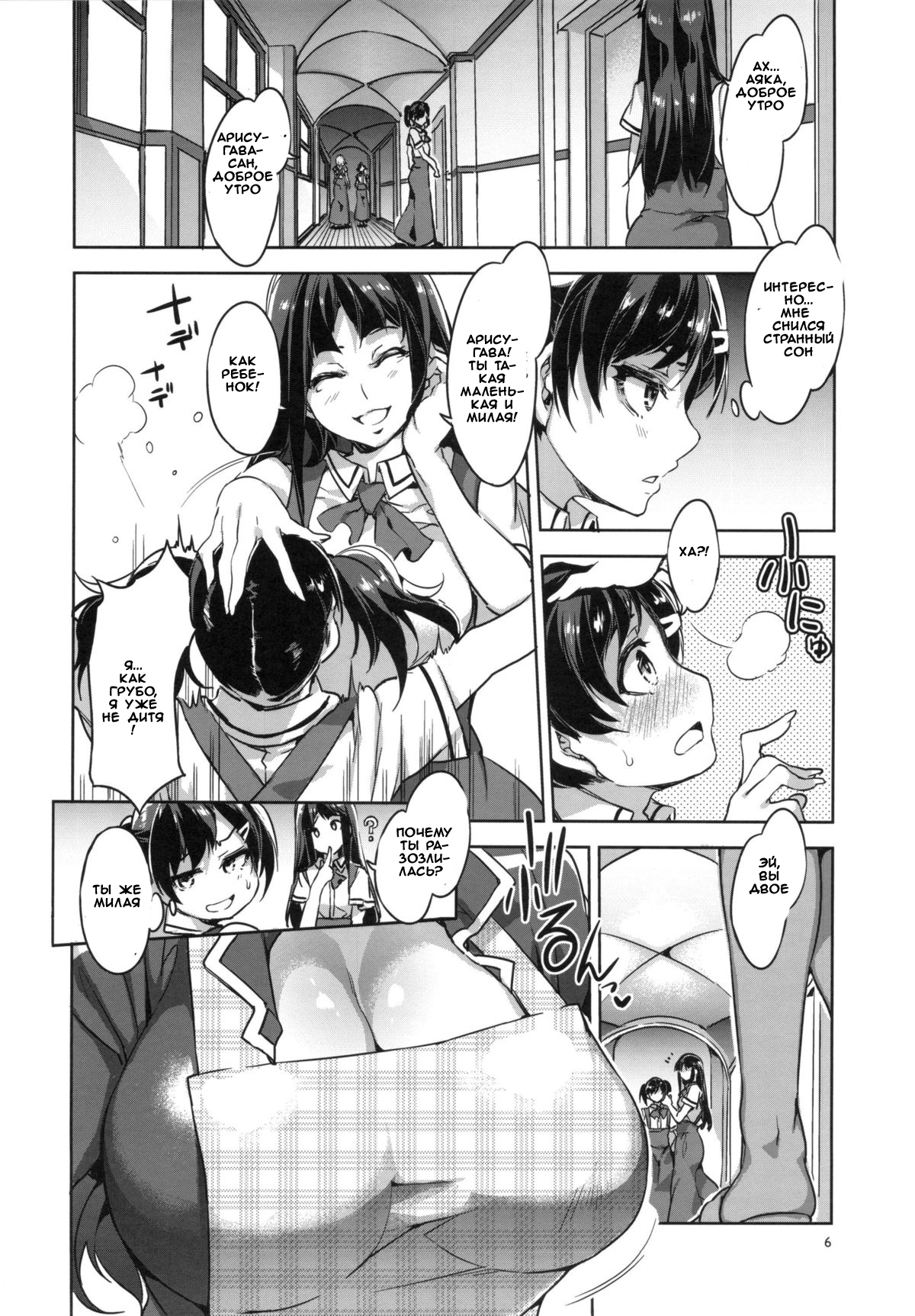 MC Gakuen Roku Jigenme | MC High Sixth Period page 3 full