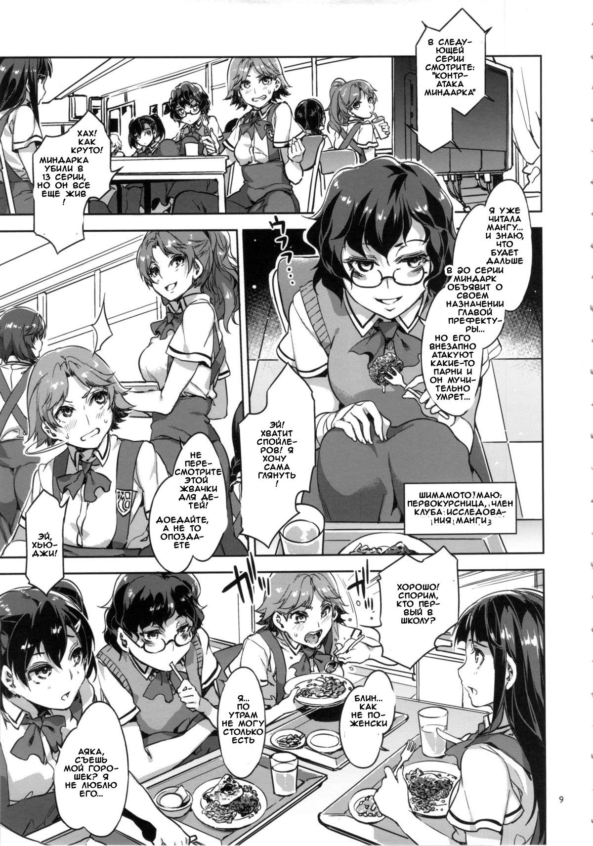 MC Gakuen Roku Jigenme | MC High Sixth Period page 6 full