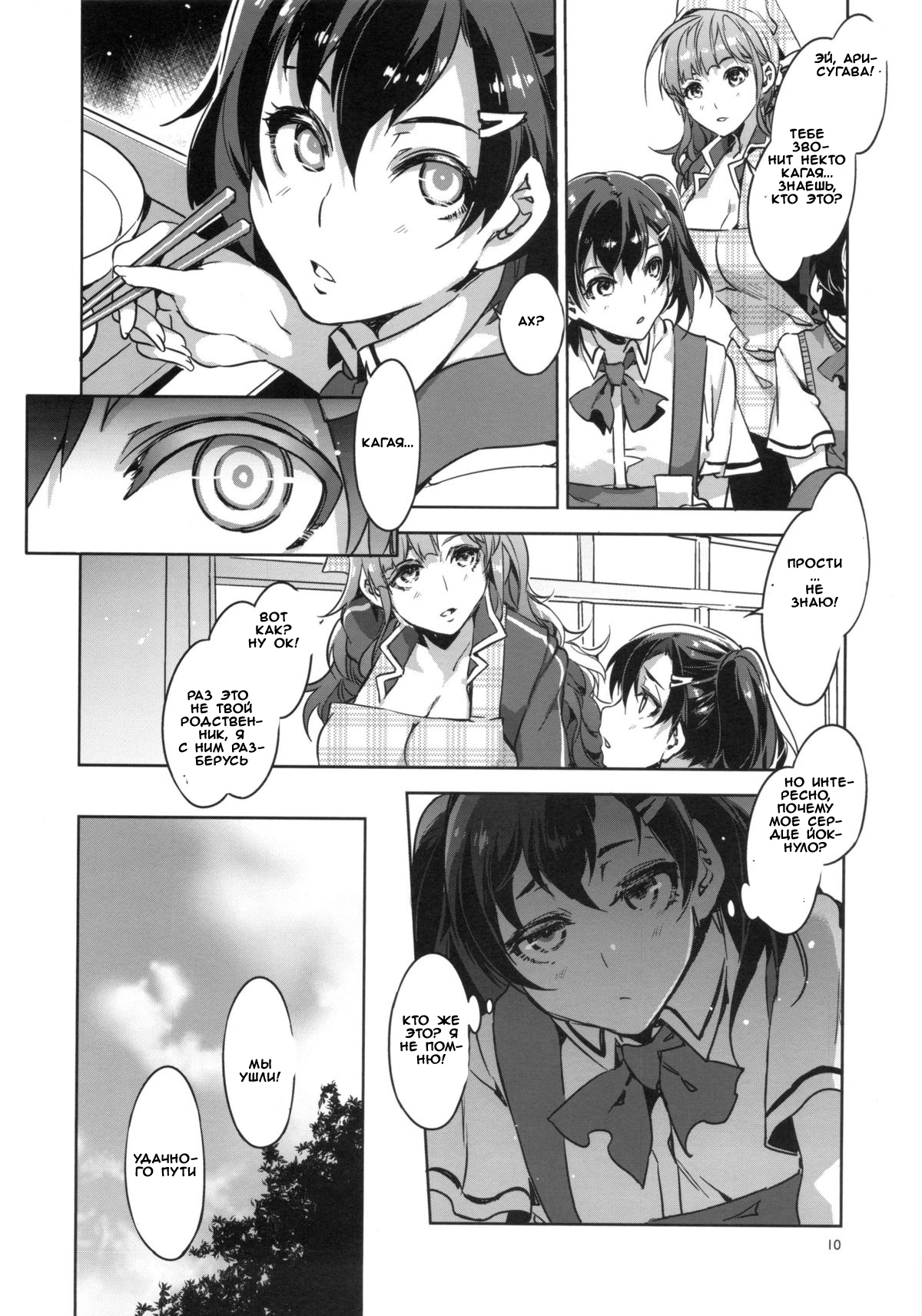 MC Gakuen Roku Jigenme | MC High Sixth Period page 7 full