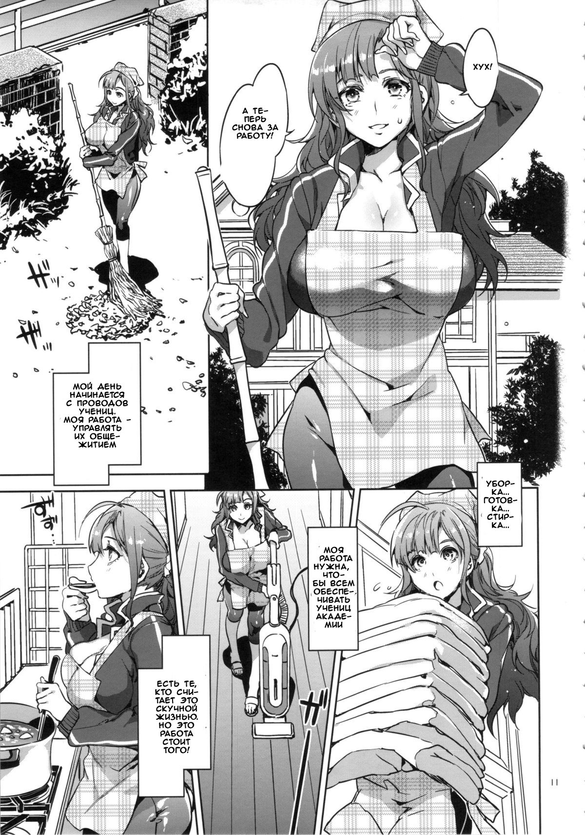 MC Gakuen Roku Jigenme | MC High Sixth Period page 8 full