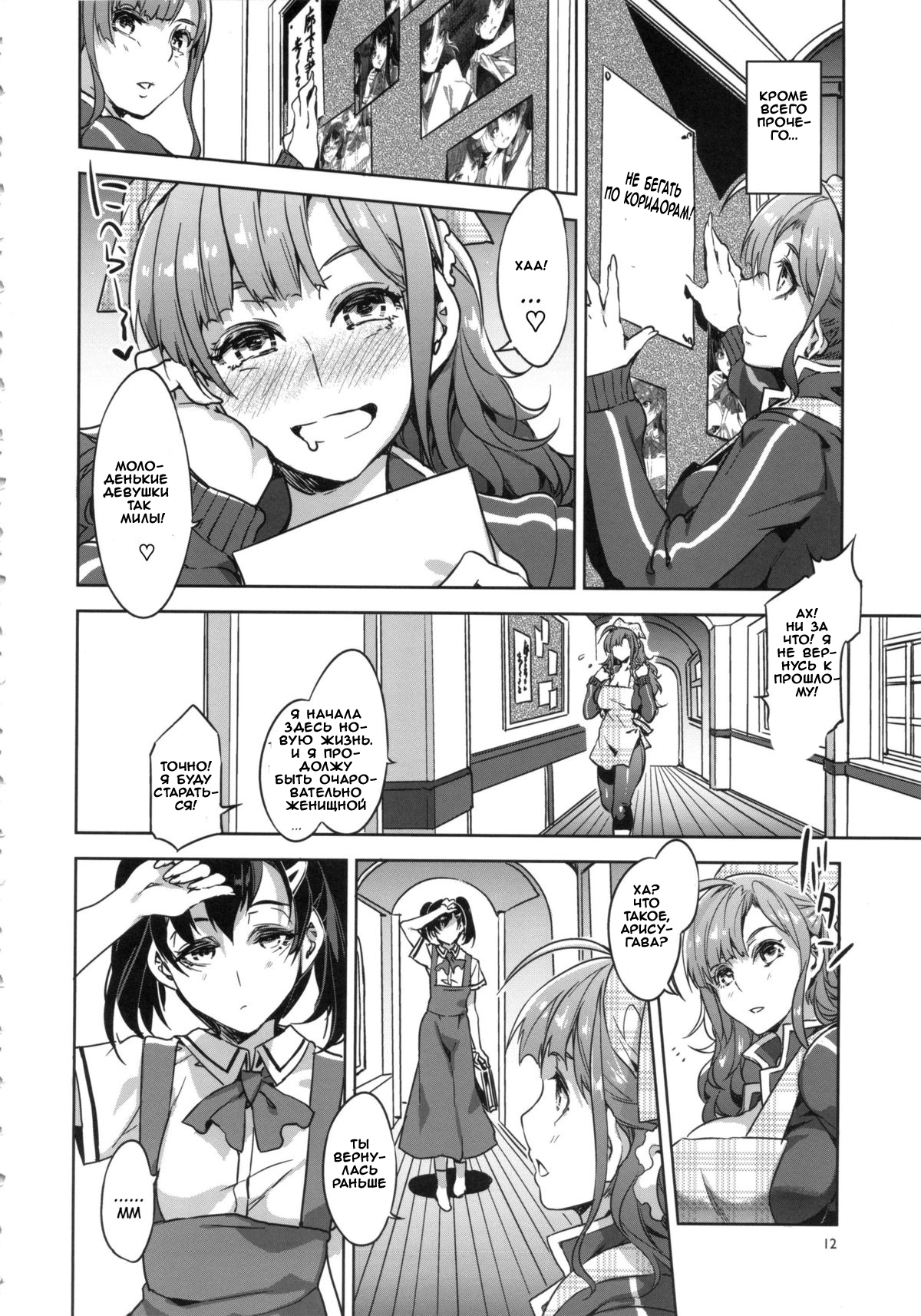 MC Gakuen Roku Jigenme | MC High Sixth Period page 9 full