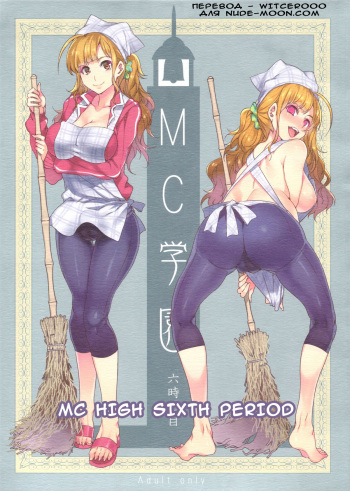 MC Gakuen Roku Jigenme | MC High Sixth Period cover