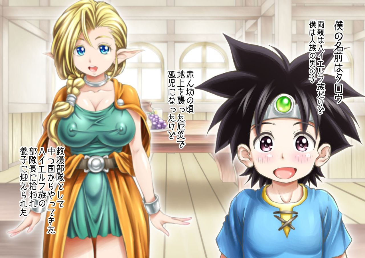 Elf-zoku no Youbo ga Hito-zoku no Youshi Chinko ni Mesu Ochi saserareru Hanashi page 4 full
