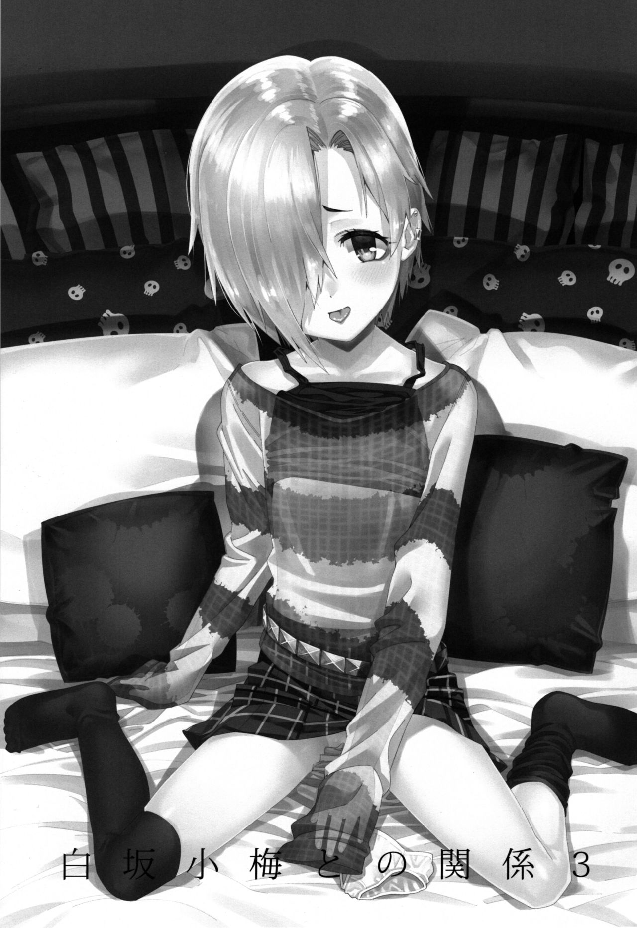 Shirasaka Koume to no Kankei 3 | 시라사카 코우메와의 관계 3 page 3 full