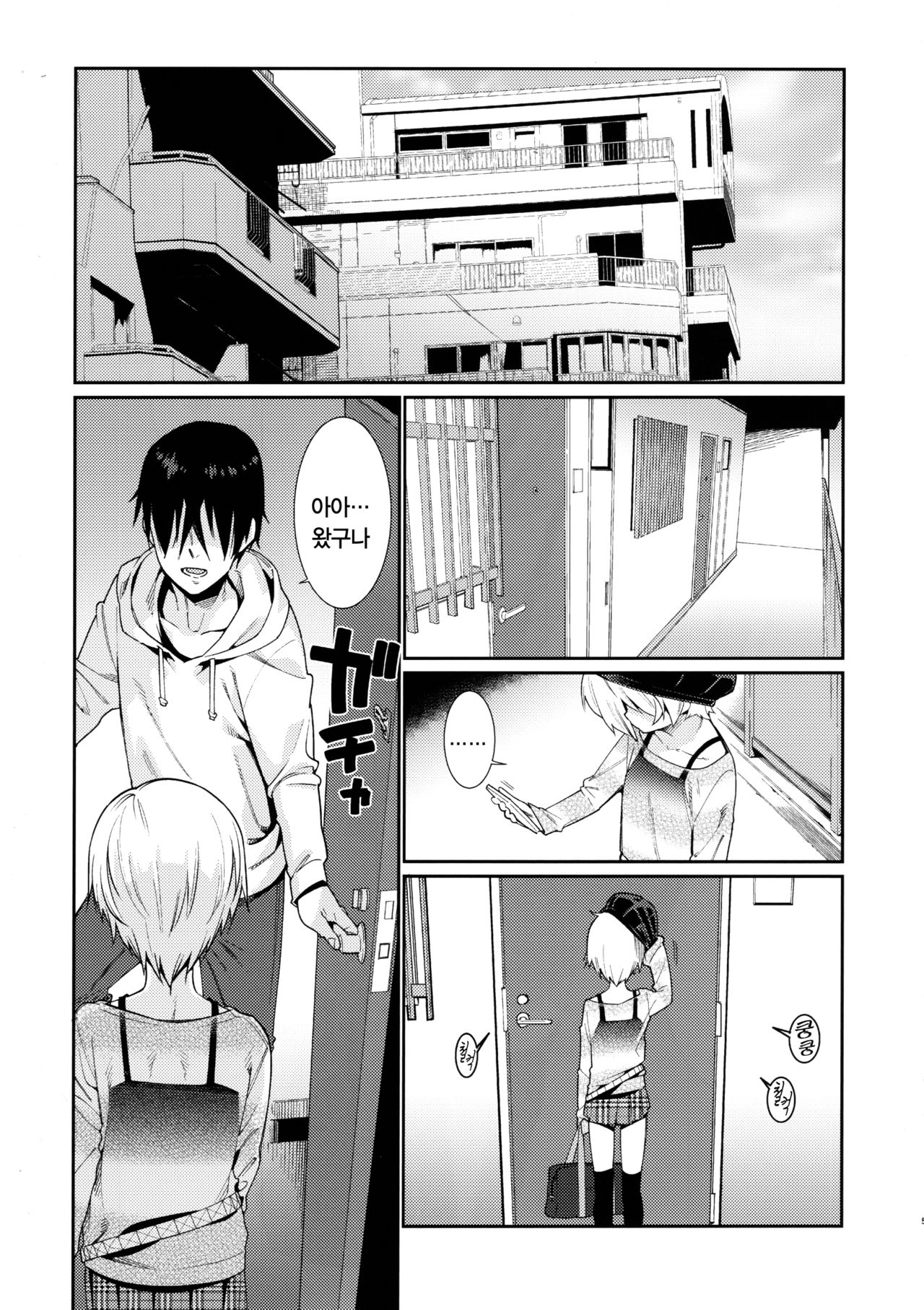 Shirasaka Koume to no Kankei 3 | 시라사카 코우메와의 관계 3 page 5 full