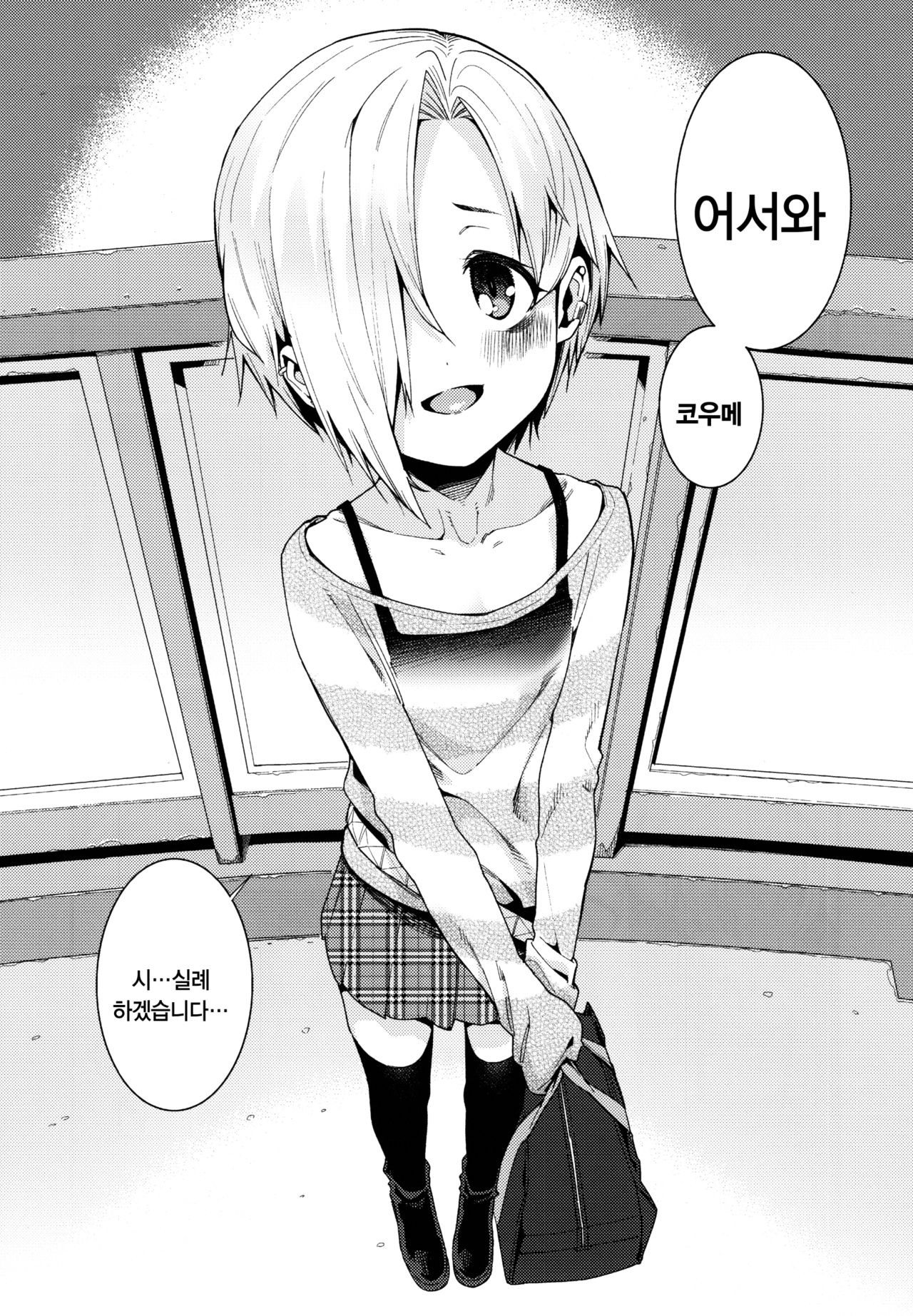 Shirasaka Koume to no Kankei 3 | 시라사카 코우메와의 관계 3 page 6 full