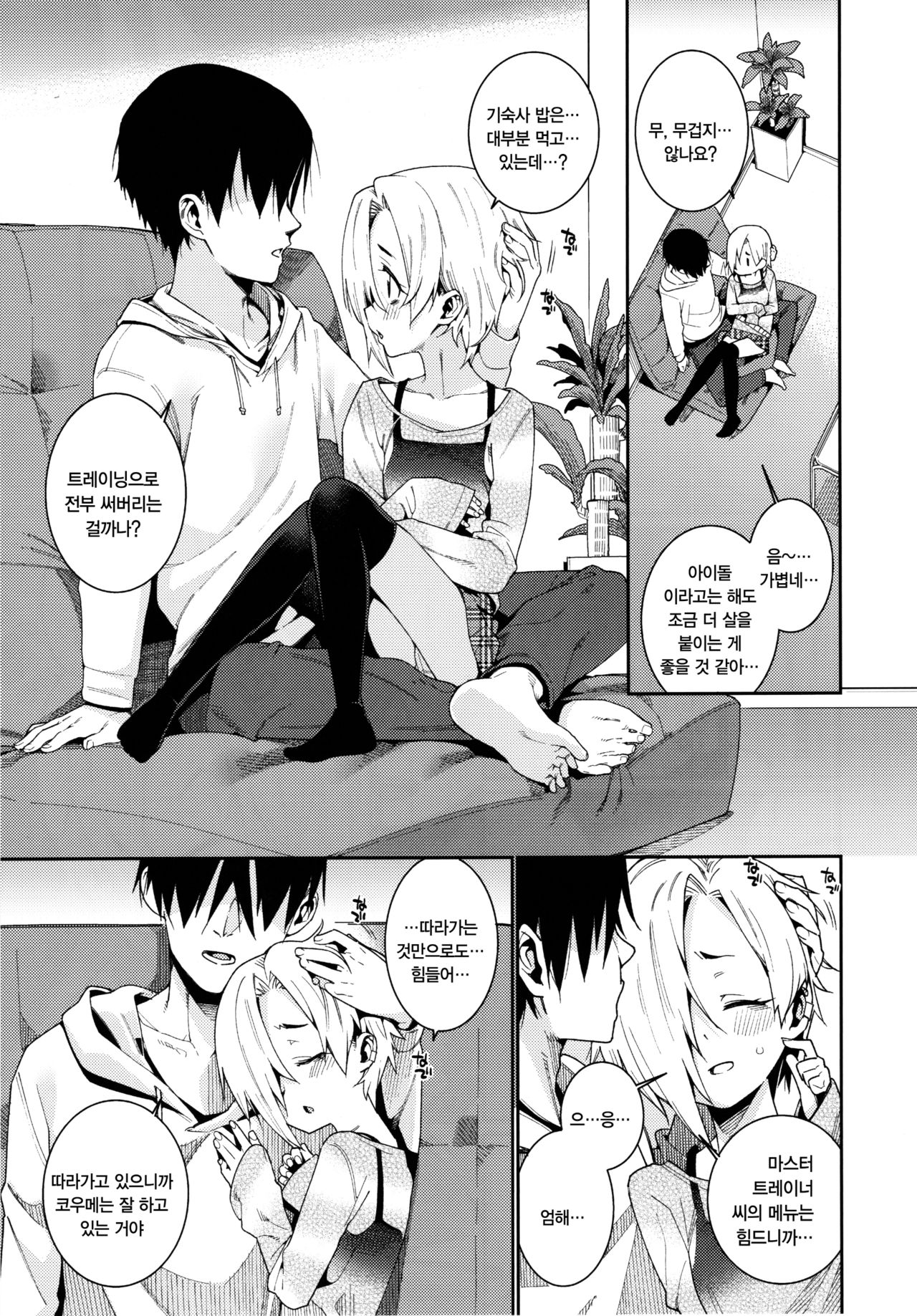 Shirasaka Koume to no Kankei 3 | 시라사카 코우메와의 관계 3 page 7 full