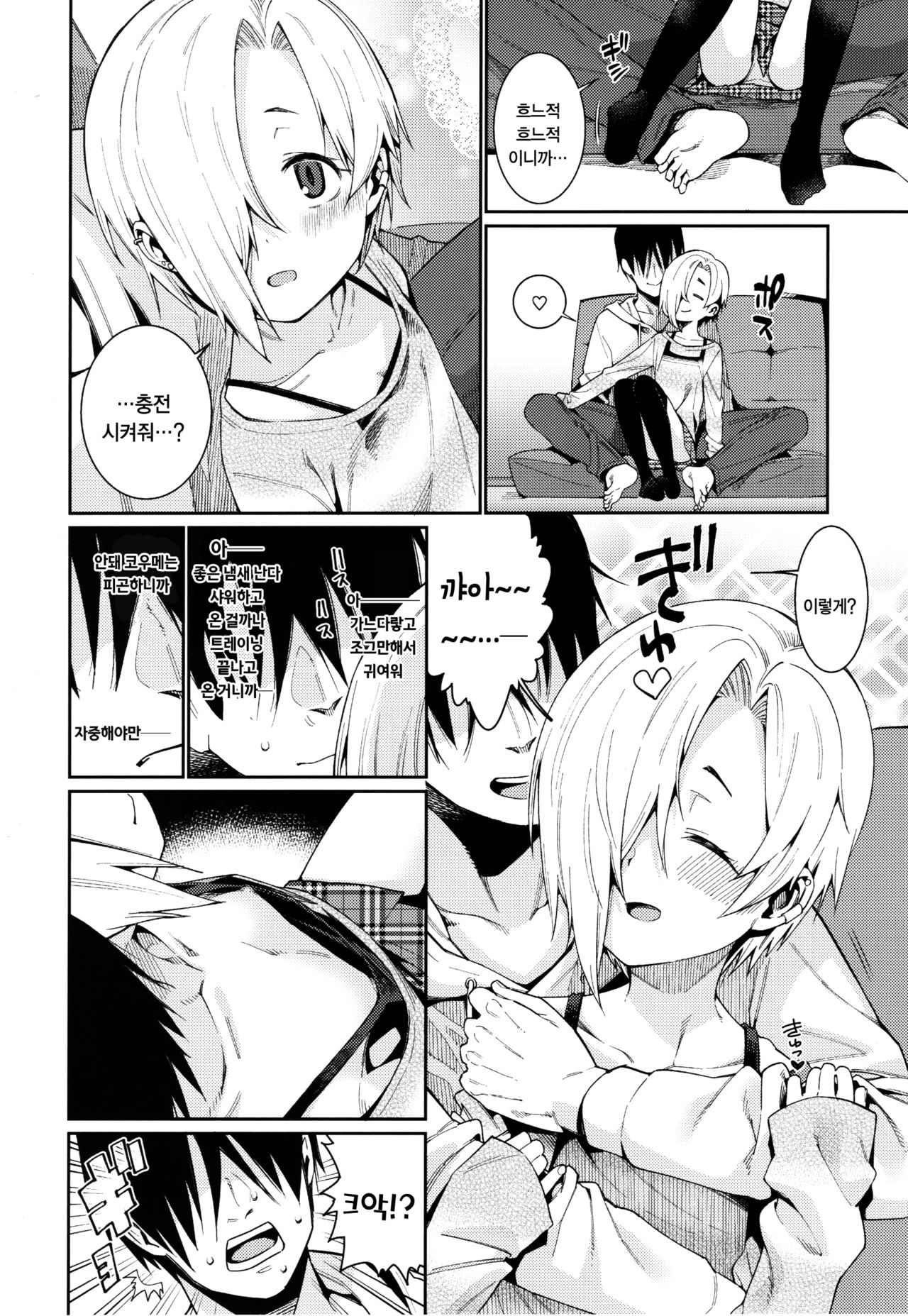 Shirasaka Koume to no Kankei 3 | 시라사카 코우메와의 관계 3 page 8 full
