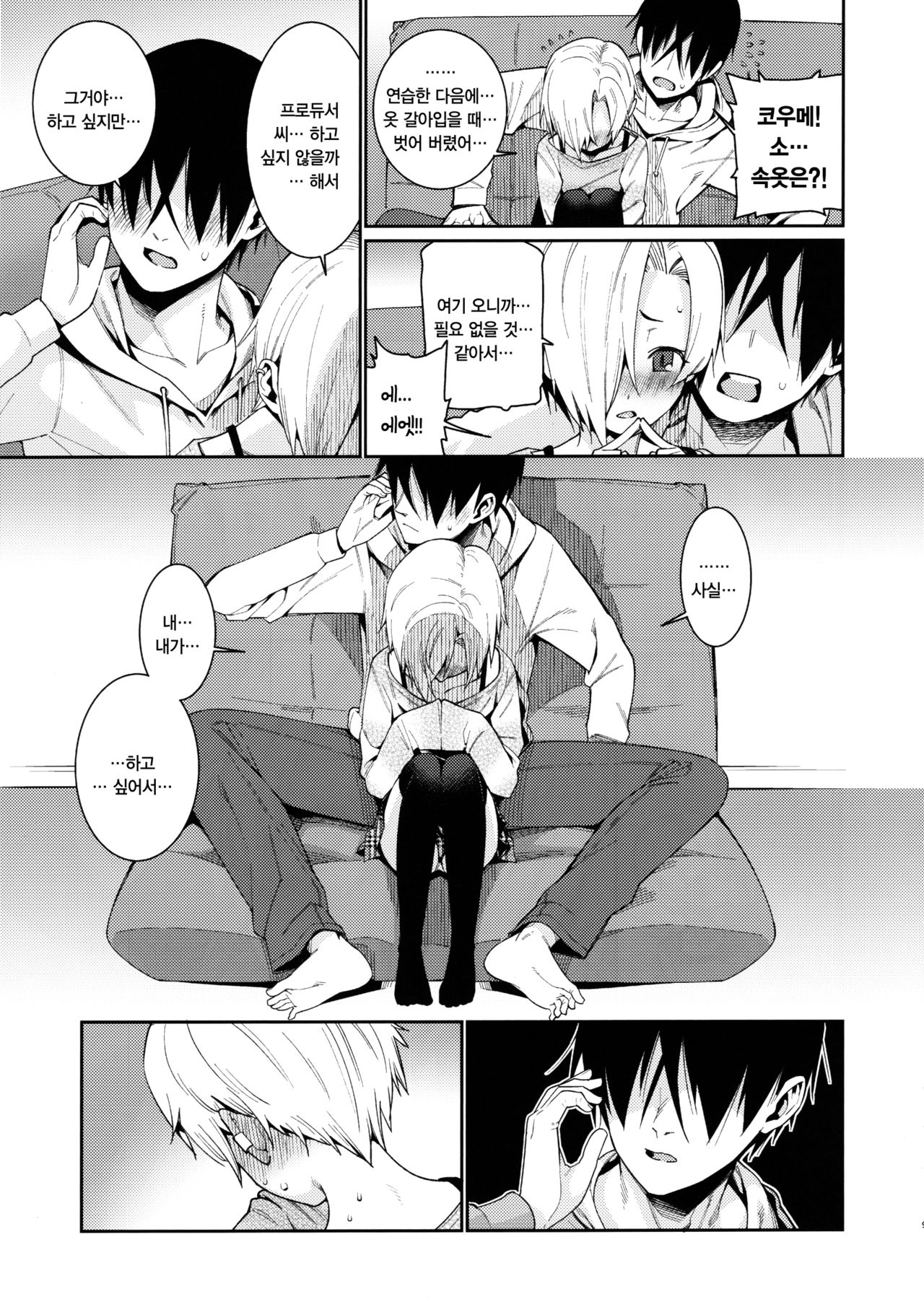 Shirasaka Koume to no Kankei 3 | 시라사카 코우메와의 관계 3 page 9 full