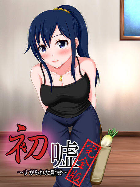 Hatsuuso ~ Kanzenhan ~ page 1 full