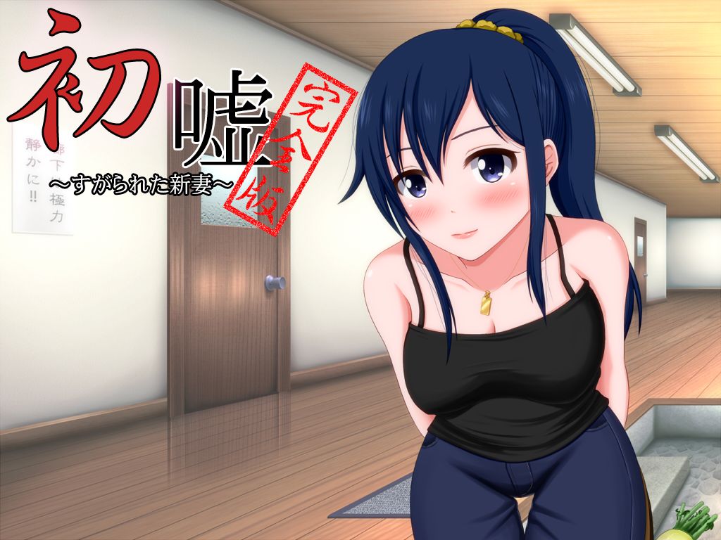 Hatsuuso ~ Kanzenhan ~ page 2 full