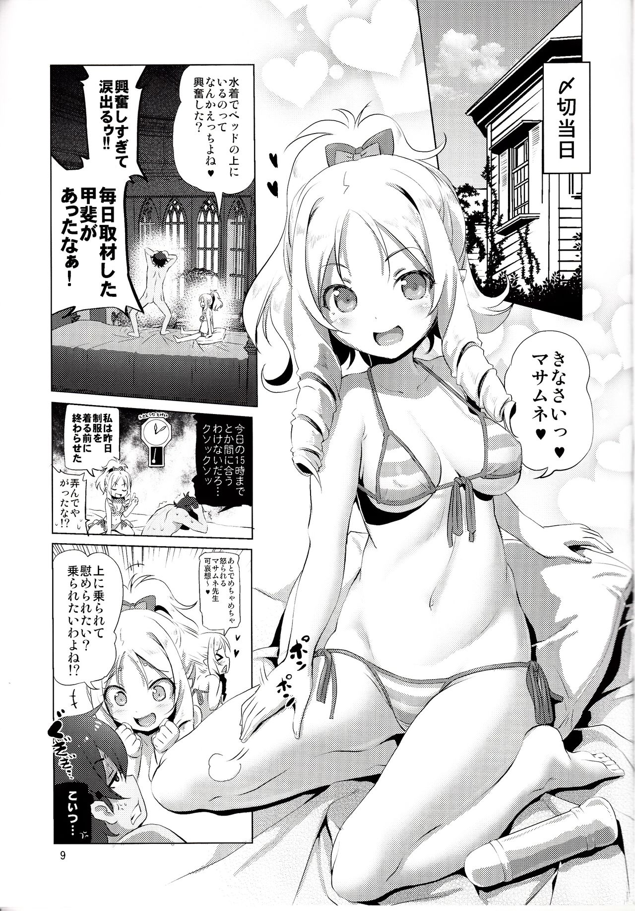 Elf Sensei no Eromanga page 10 full