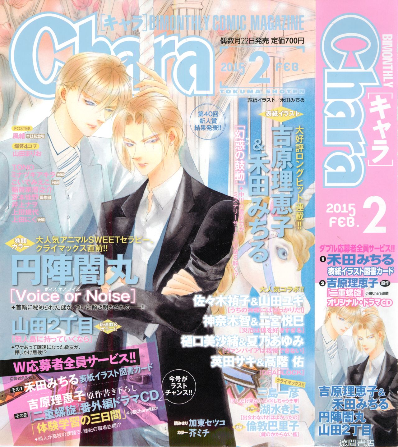 Chara 2015-02 page 1 full