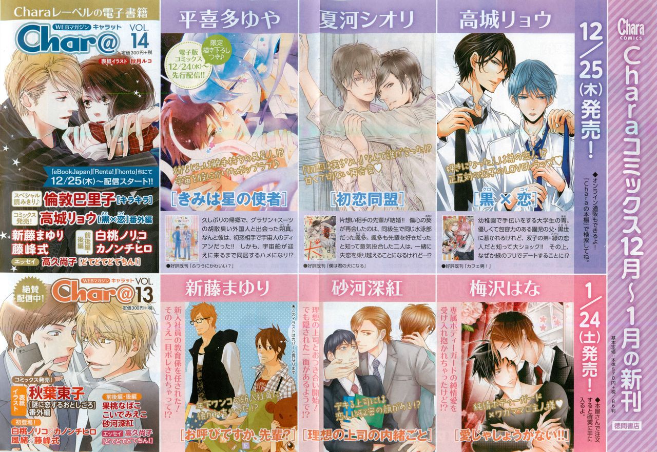 Chara 2015-02 page 5 full