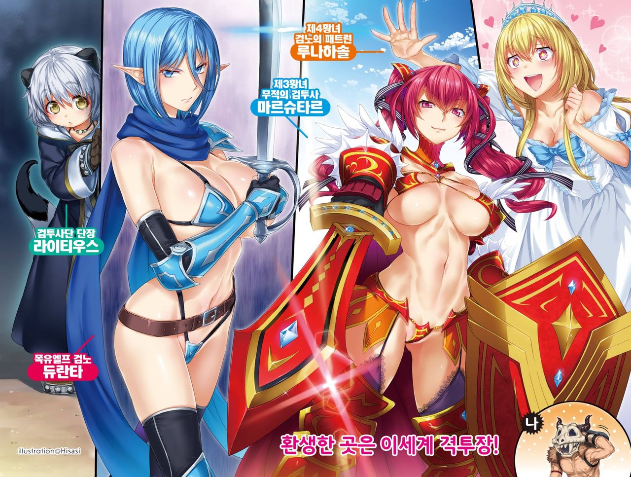 Tensei Kendo no Harem Colosseo  | 환생 검투사의 아기 만드는 투기장 page 2 full