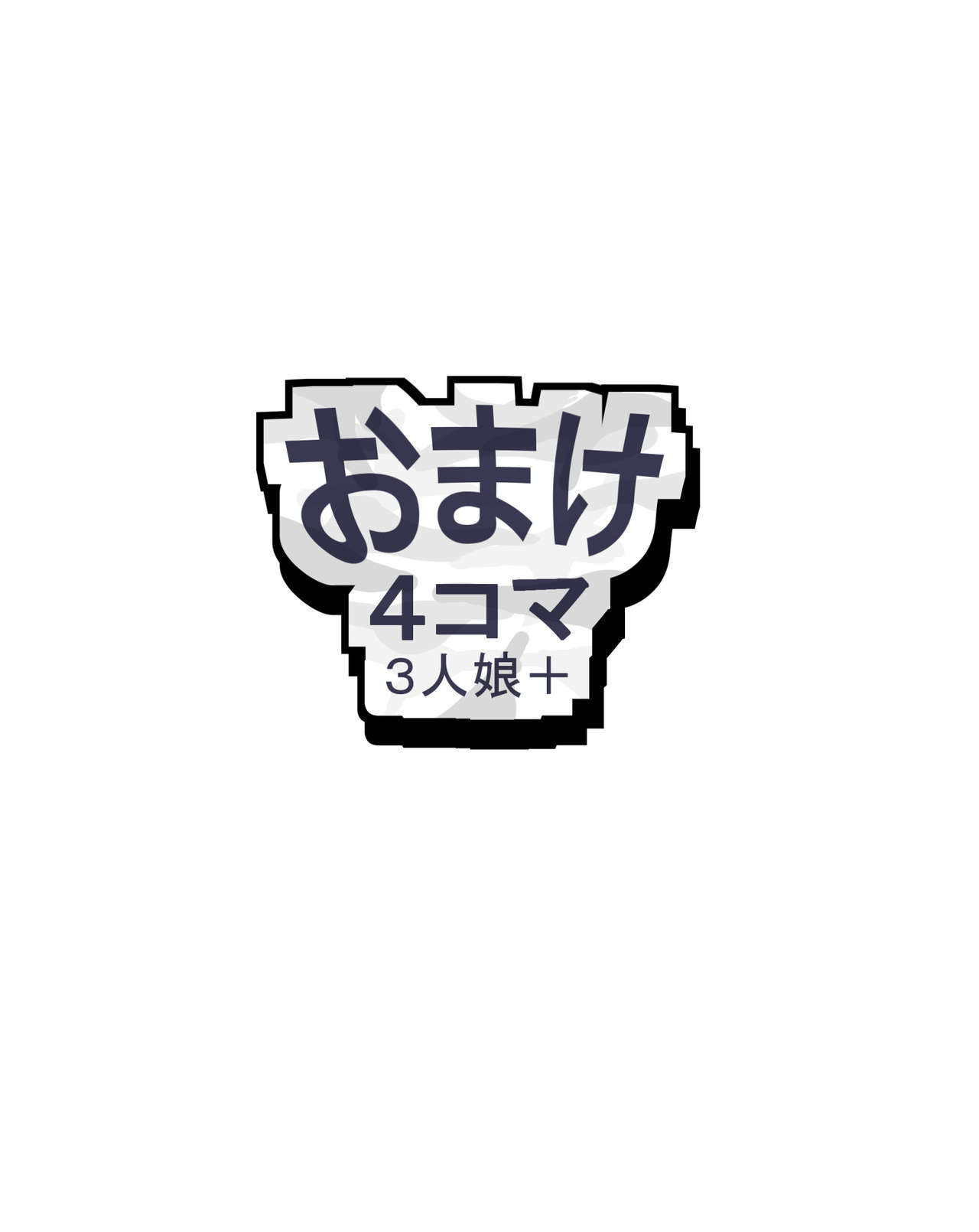 無料配布 成人向け53P 一般向け25P イラスト集 page 7 full