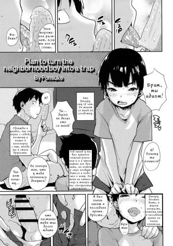 Kinjo no Shounen o Otokonoko Keikaku | Plan to turn the neighborhood boy into a trap cover