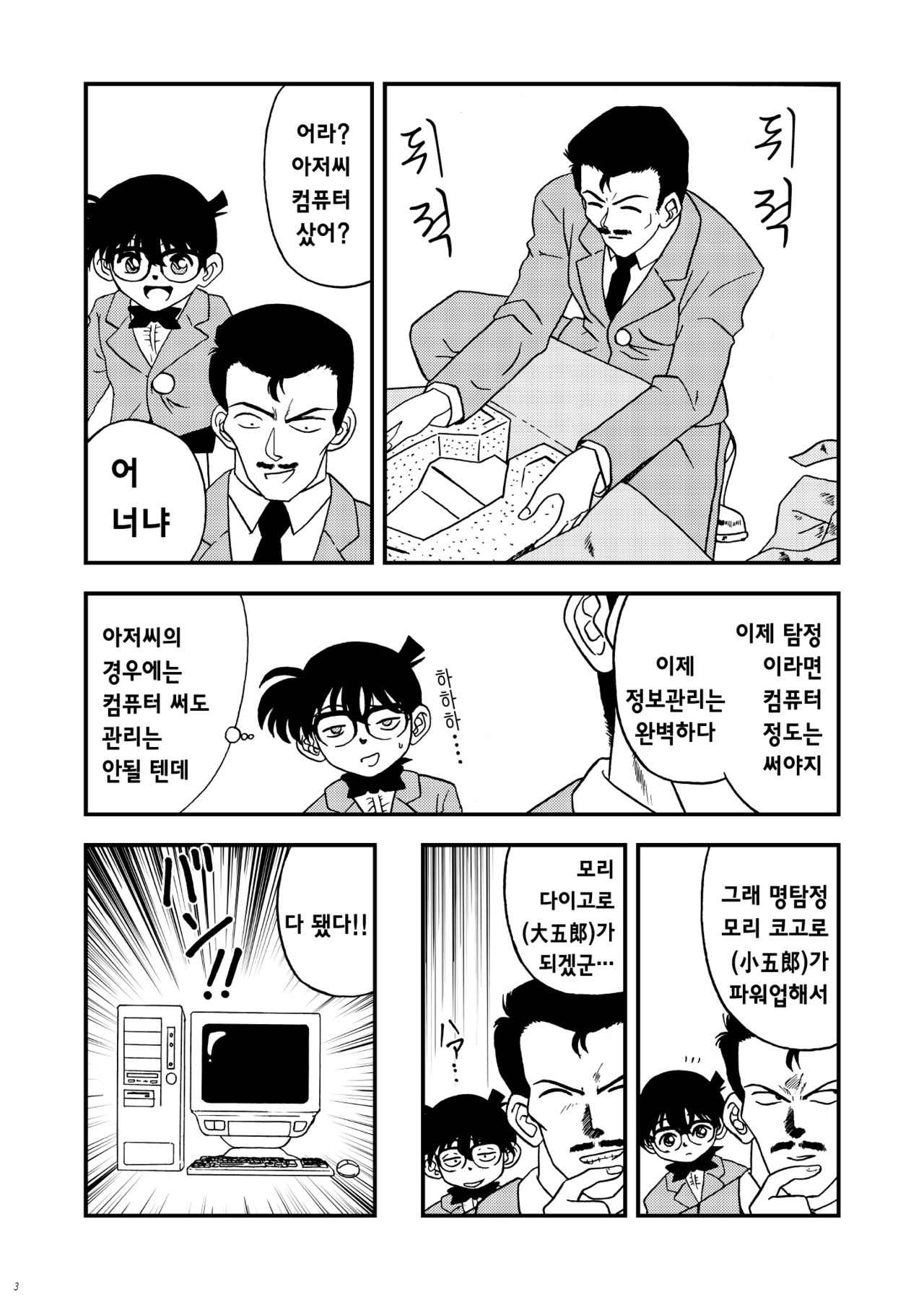 Ran Fuhai!!!! | 란불패!!!! page 4 full
