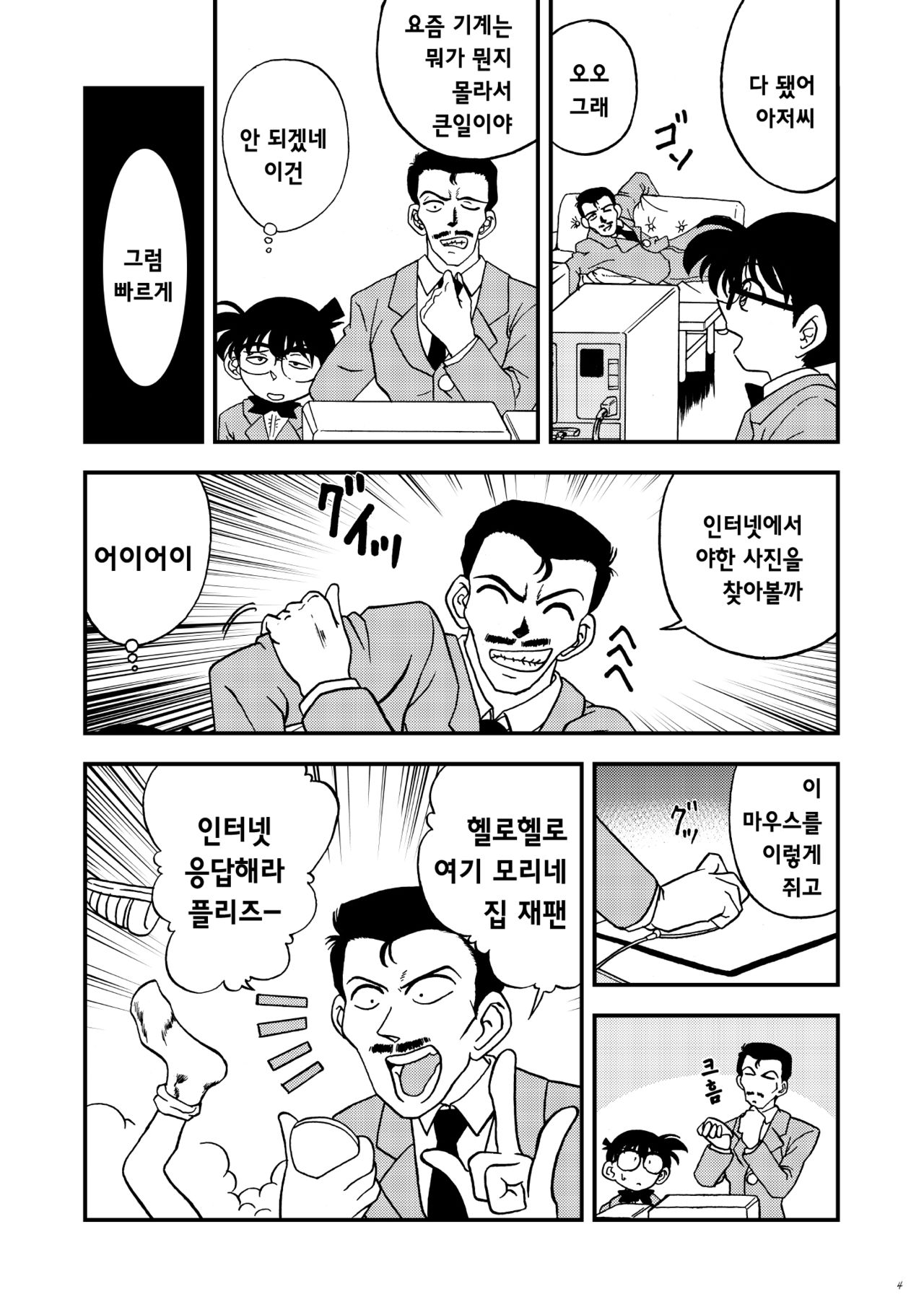 Ran Fuhai!!!! | 란불패!!!! page 5 full