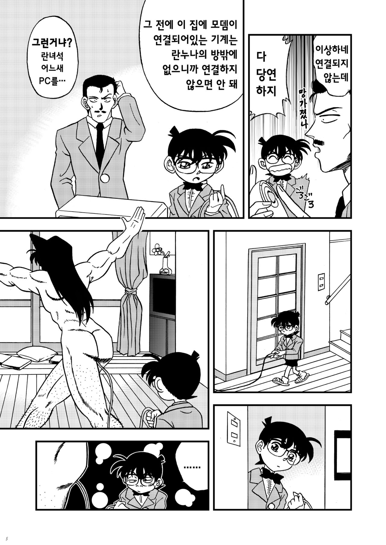Ran Fuhai!!!! | 란불패!!!! page 6 full