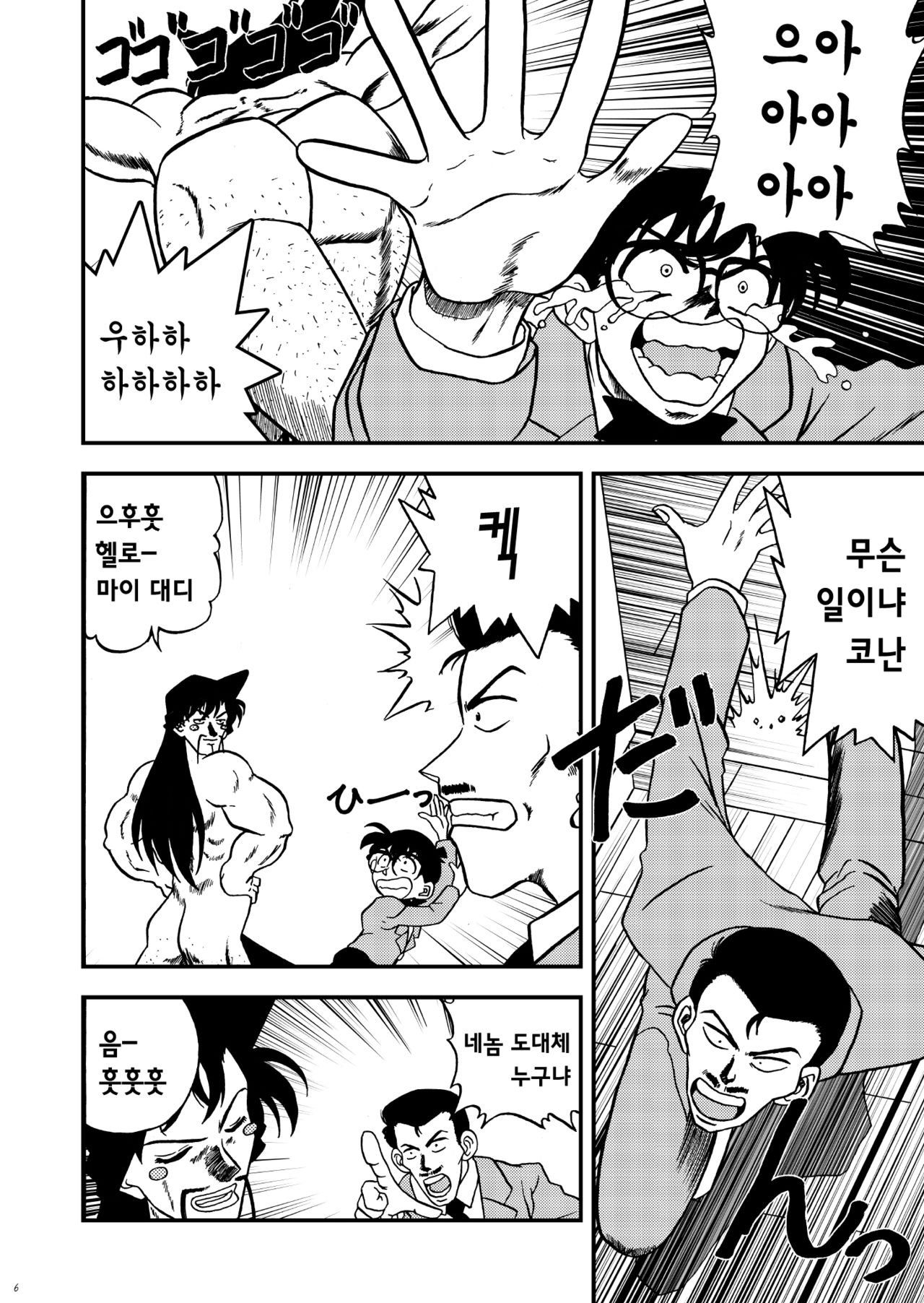 Ran Fuhai!!!! | 란불패!!!! page 7 full