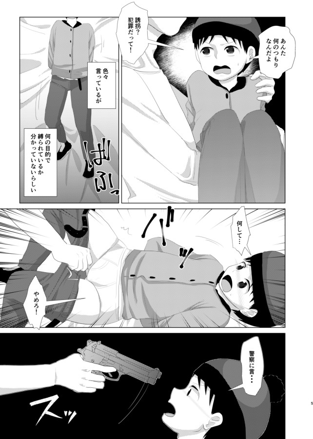Kimi ga Otona ni Naru Mae ni page 3 full