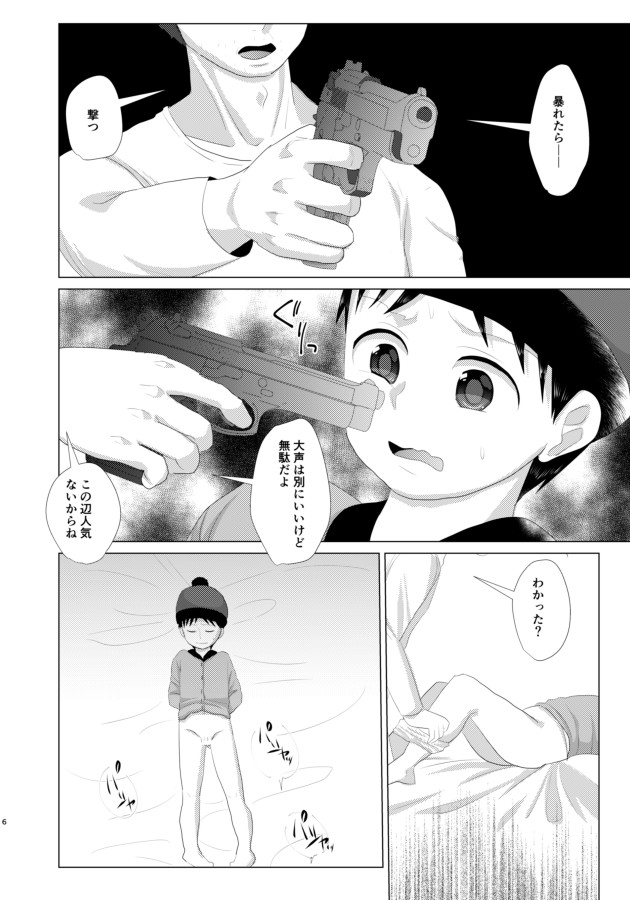 Kimi ga Otona ni Naru Mae ni page 4 full