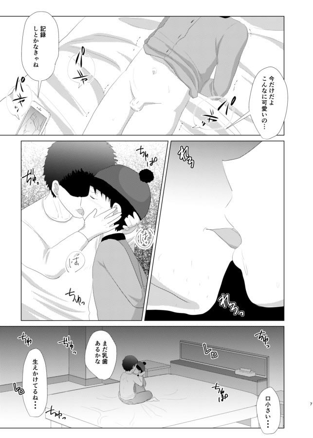 Kimi ga Otona ni Naru Mae ni page 5 full