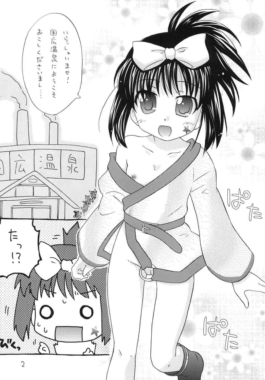 Ichido wa Oide! page 2 full