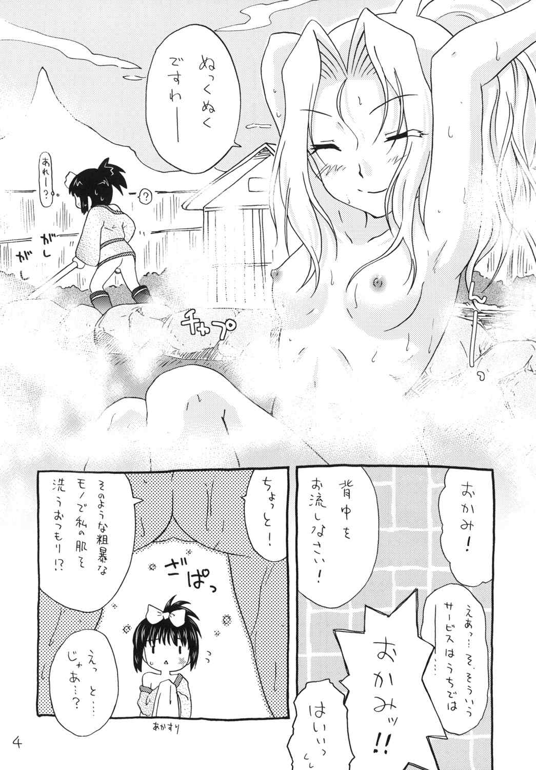 Ichido wa Oide! page 4 full