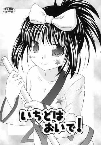 Ichido wa Oide! cover