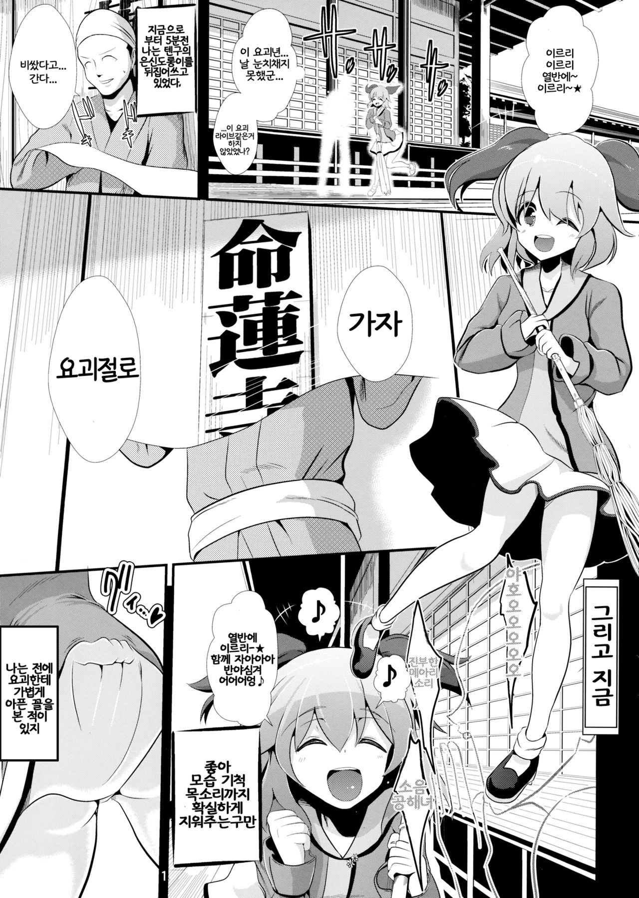 Touhou Toumei Ningen 3 Myouren Temple | 동방 투명 인간 3 Myouren Temple page 3 full