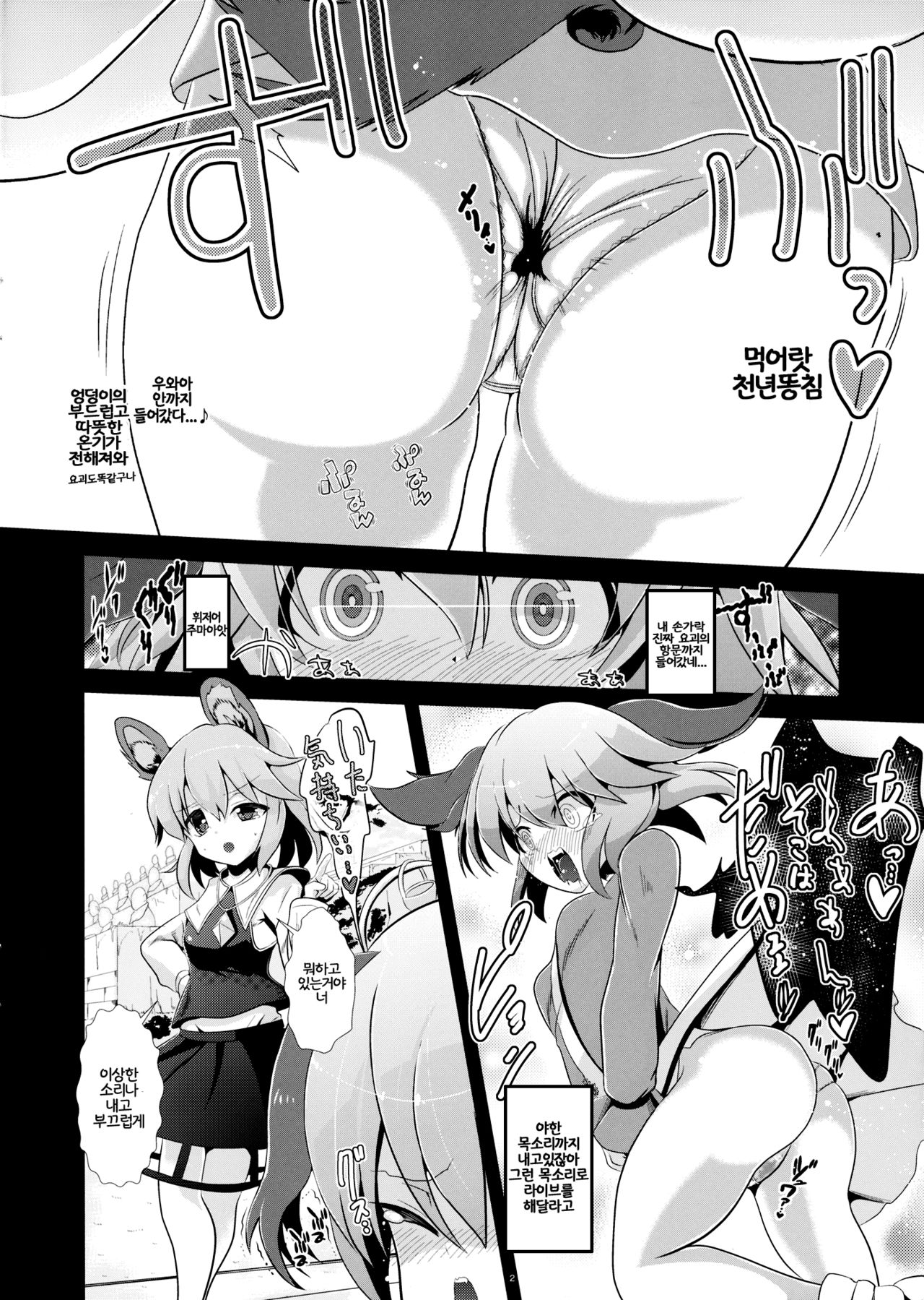 Touhou Toumei Ningen 3 Myouren Temple | 동방 투명 인간 3 Myouren Temple page 4 full