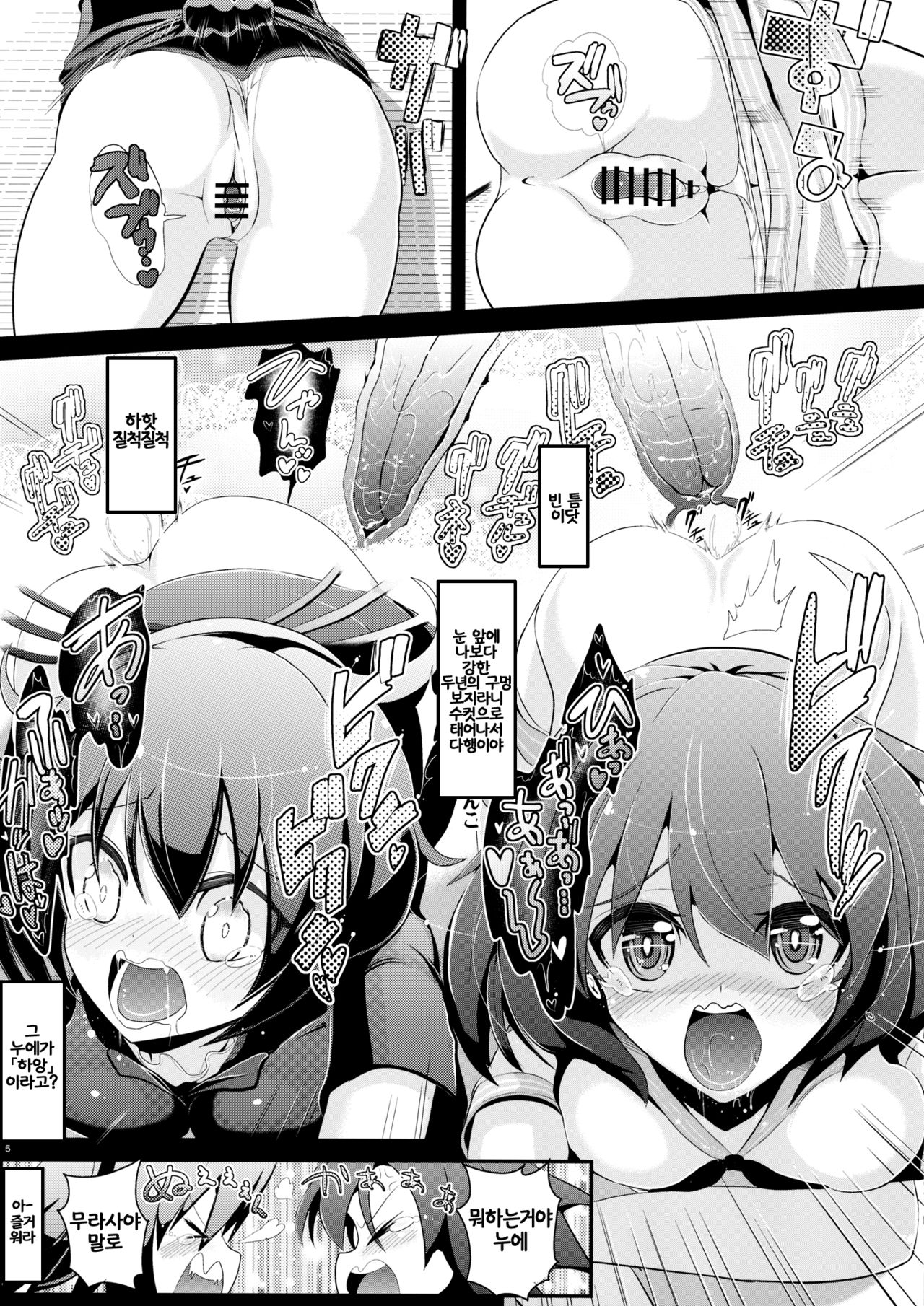Touhou Toumei Ningen 3 Myouren Temple | 동방 투명 인간 3 Myouren Temple page 7 full