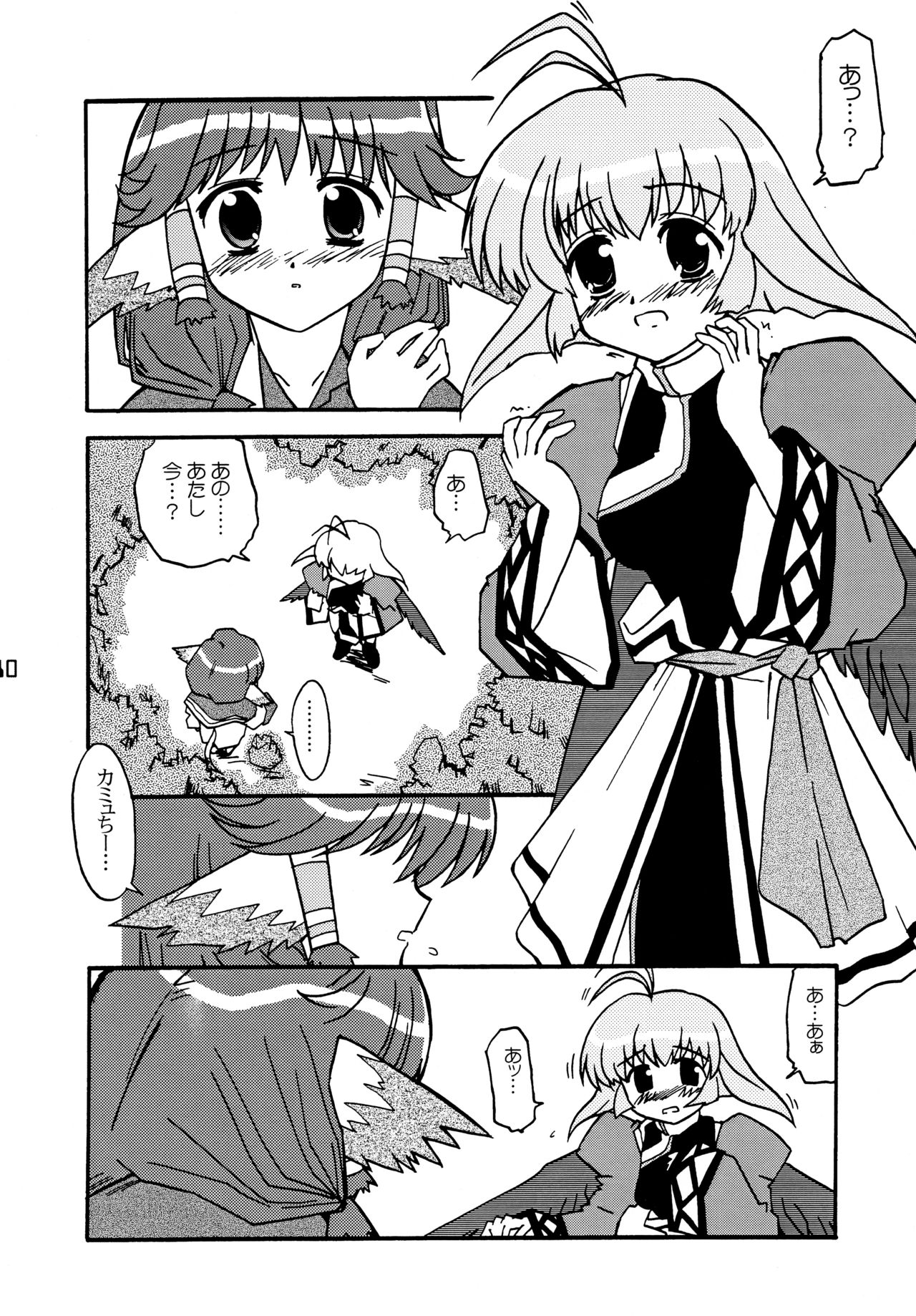 Tsubasa Aru Mono page 10 full