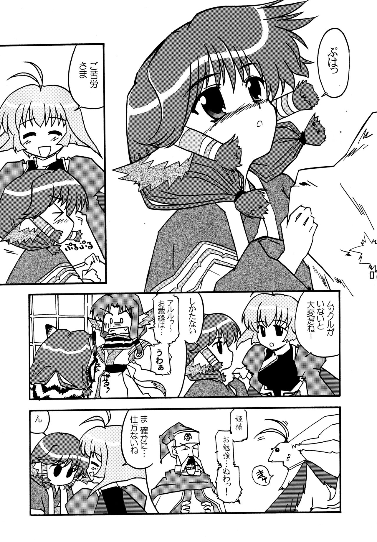 Tsubasa Aru Mono page 7 full