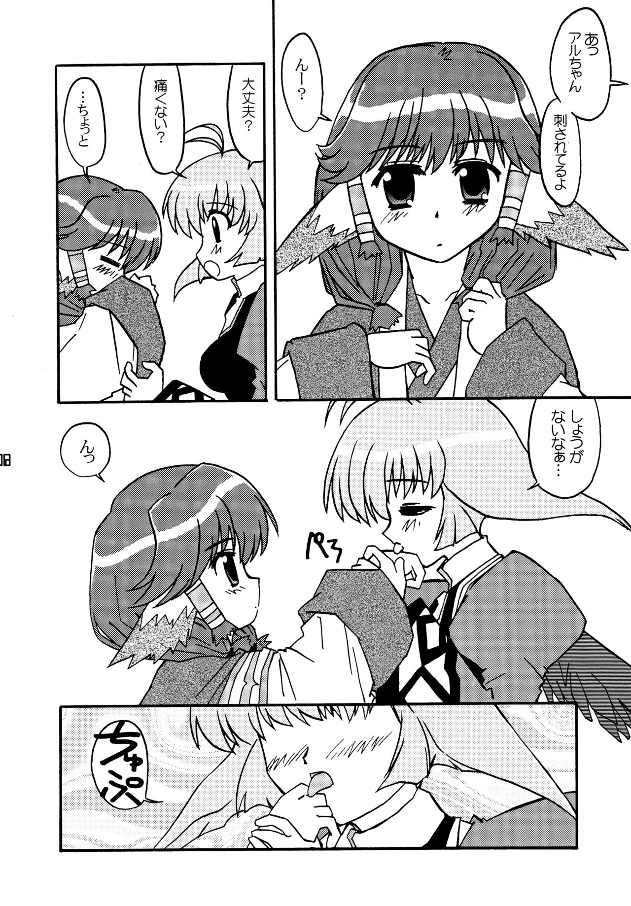 Tsubasa Aru Mono page 8 full