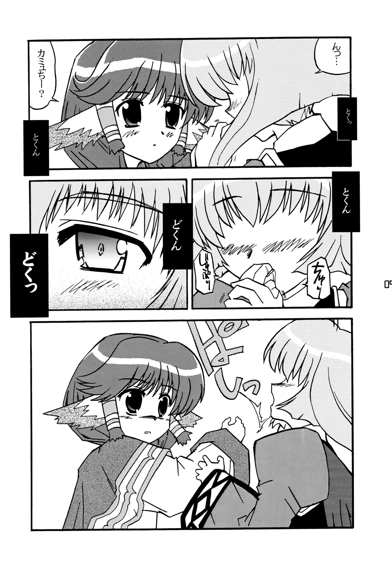 Tsubasa Aru Mono page 9 full