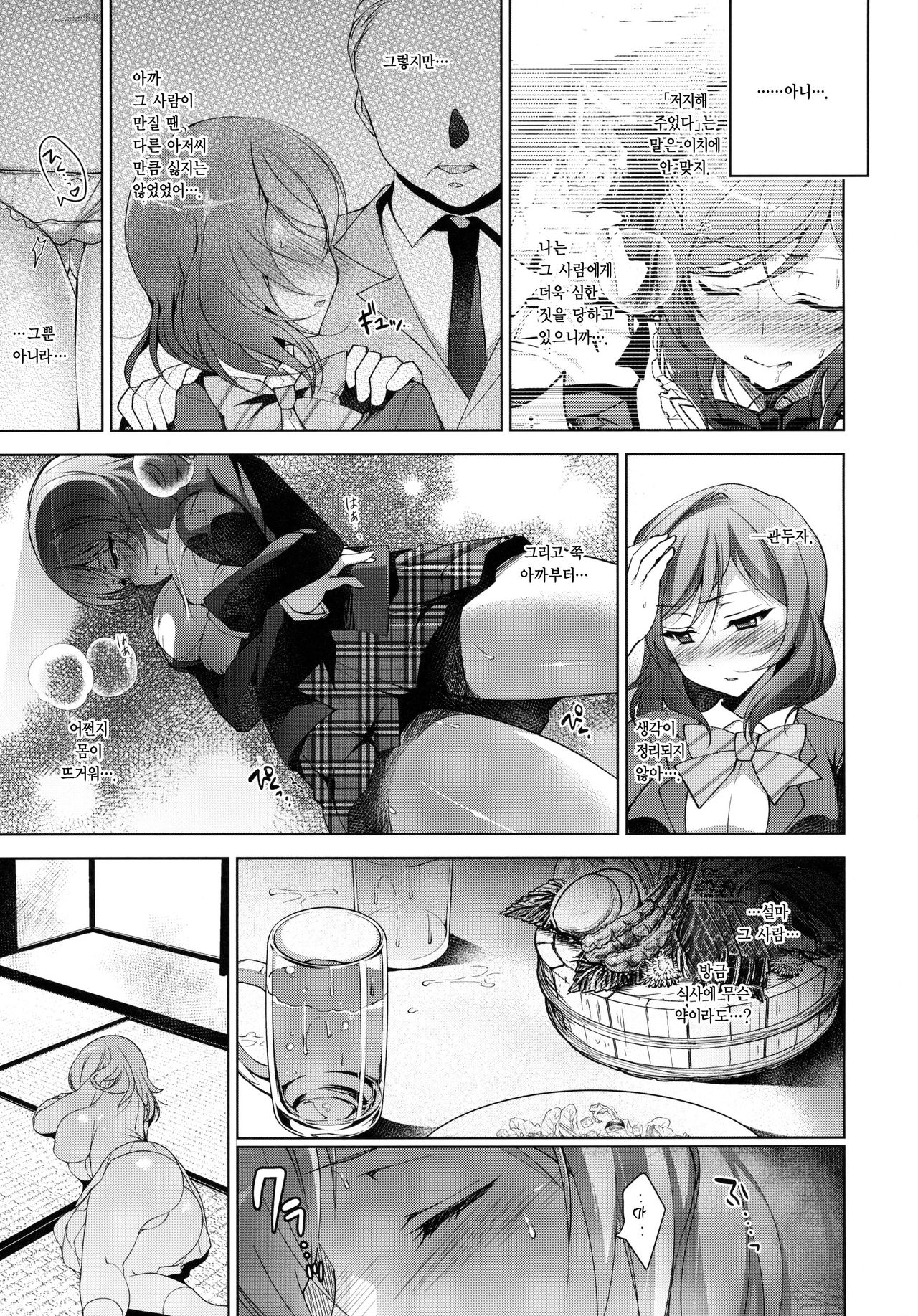 MAKIPET 5 | 마키펫 5 page 4 full