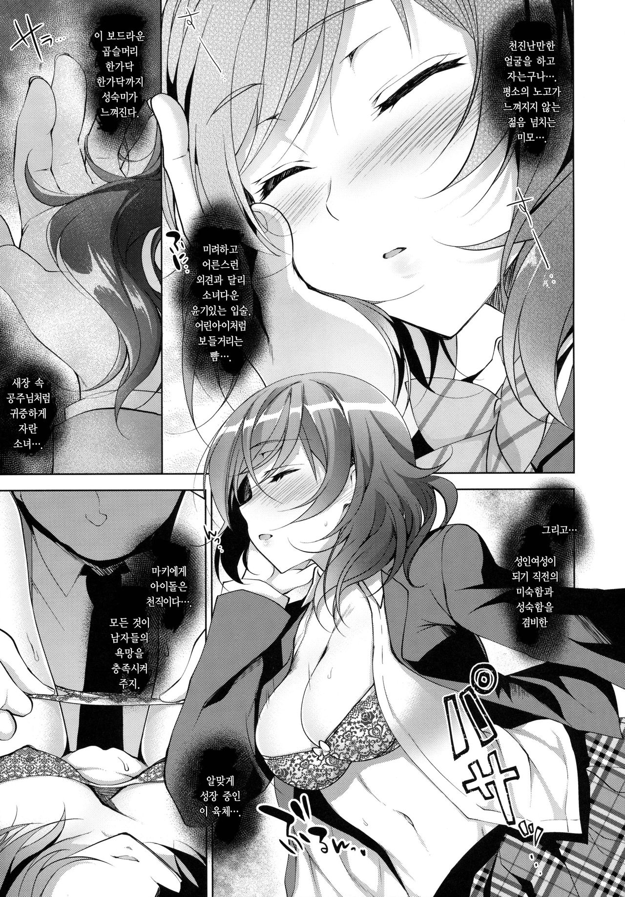 MAKIPET 5 | 마키펫 5 page 6 full