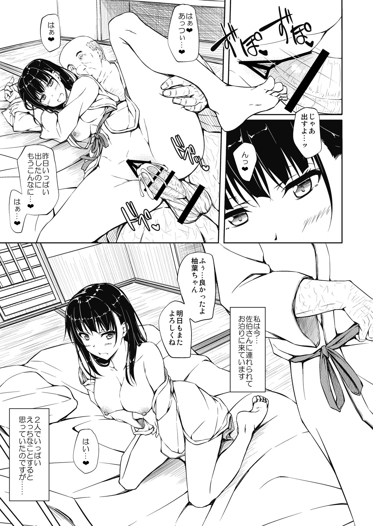 Igarashi Yuzuha Choukyou Nisshi 4 "Papa... Watashi o Mite..." page 5 full