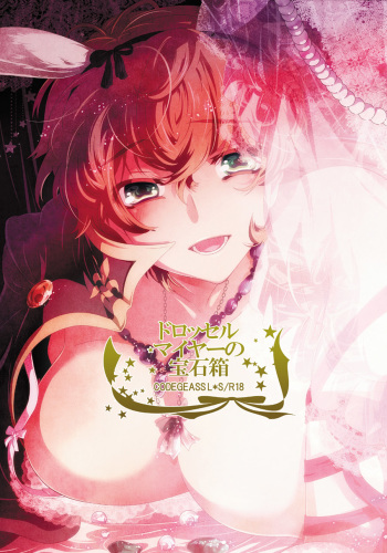 Drosselmeyer no Housekibako cover