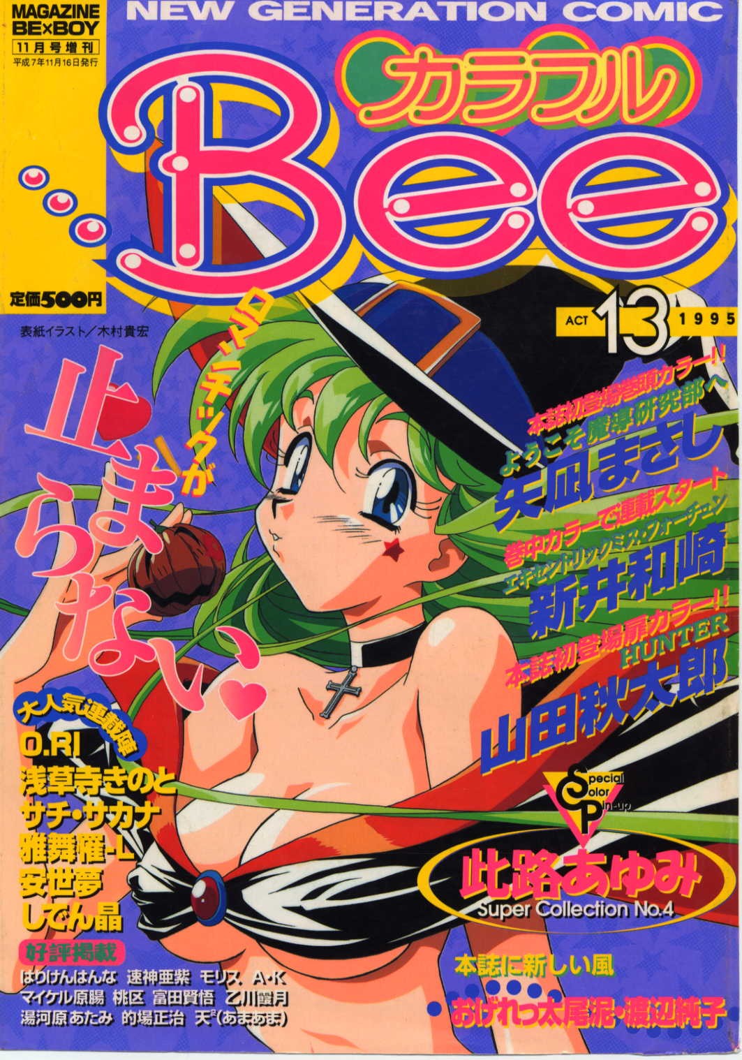 Bee Cover page 5 full