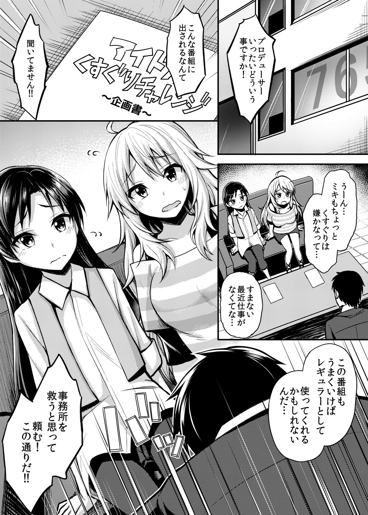 Writhing in Pleasure! Beautiful Idols Undergo Tickling Torment page 1 full